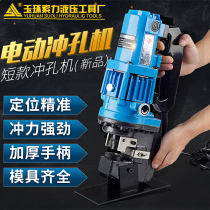 JP-20 short electric hydraulic punching machine Angle steel angle iron channel steel punching device Copper and aluminum plate punching machine opening device