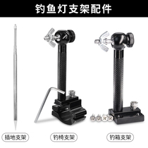 Hauna Fishing Light Tripod Fishing Chair Bracket Fishing Box Holder Inserts bracket
