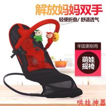 Coaxed baby artifact baby Yaoyao chair sleeping rocking chair tremble sound with the same paragraph to sleep imitation bosom hug sleeping baby lazy