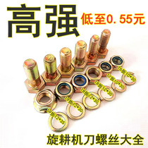Screw Rotary tiller knife Screw accessories Special parts Screw 10 9 12 9-level self-locking fine wire bolt New product