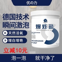 Explosion salt washing stain removal Strong household clothes in addition to mildew whitening to yellow color bleaching powder Bleaching agent excellent force 