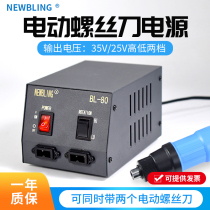 Electric batch electric screwdriver power supply BL-80 high power one drag two electric screwdriver screw batch Speed Control Adapter