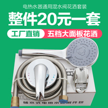 Suitable for Midea Haier Electric Water Heater Wall Mixing Valve Open-mounted Wall-mounted Cold and Hot Mixing Switch Shower Accessories
