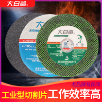 Great white shark angle grinder cutting piece 105 ultra-thin double mesh metal stainless steel hand grinder grinding piece grinding piece