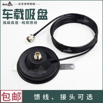 antsym car FRP antenna suction cup base 12CM strong disk N female 3D-FB extension 50-3 feeder