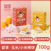 Baby enjoy grinding tooth stick biscuits corn saliva stick thumb stick biscuit snacks to send baby baby complementary food recipes