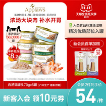 New customers exclusive) apprs Applaws cat canned 70g * 6 Cans imported cat snacks nutrition canned food