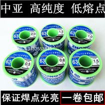 Central Asian solder wire 63A% high purity no cleaning 0 5mm0 8mm1 0m low temperature rosin core 63 37