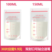 Milk storage bag disposable milk bag milk storage bag milk milk storage bag milk frozen milk storage bag 100ML150ML