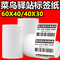 Universal cattle suitable for rookie station label printing paper three-proof thermal self-adhesive 60*40 * 30mm shelf pick-up code 3 inch sticker Express supermarket warehouse without small core printing paper A300L