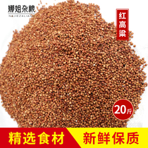 2021 with leather red sorghum 20 catty to shell without peeling red sorghum brewing sorghum to feed the pigeons 19 provinces