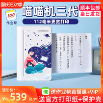 Shunfeng homework help meow machine 3 generation Max student generation 3 error correction artifact without copying questions mobile phone home mini fan small and cheap portable color paper photo wrong question printer