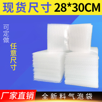 28 * 30cm100 thickened shockproof air bubble bag set for wholesale packaging film small foam bag bubble bag