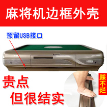 Automatic mahjong machine frame frame frame mahjong table plastic shell four ports with press strip accessories
