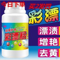 Clothing strong reduction of new color powder with the same dyed clothes yellow drift whitening agent stain removal two bleaching powder white color
