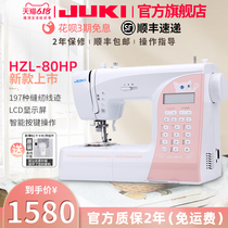Official flagship Japanese JUKI full automatic sewing machine hzl-80 household electronic multi-function sewing machine
