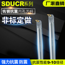 Anti-seismic tool bar tungsten steel tool bar CNC alloy boring small hole car small hole hard shockproof tool bar SDUCR07