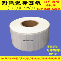 Low temperature resistant label paper freezing and freezing storage tube 1 5 ~ 2ml centrifugal tube liquid nitrogen bar code adhesive printing paper