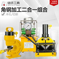  Angle steel processing two-in-one combination electro-hydraulic cutting machine Punching punching machine hole opener cutting and shearing machine