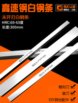 2mm thick 300mm long high-speed steel woodworking turning knife white steel blade strip front steel knife embryo lathe knife strip unopened