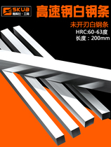 HSS high-speed steel turning tool front steel white steel blade blank 200mm square square 4 6 8 10 12 unopened edge