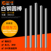 φ4-15 plus hard white steel bar round turning knife round bar homemade woodworking engraving knife white steel bar lengthened 300mm