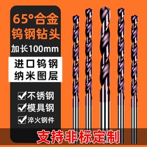 Skubi 100mm tungsten steel drill 65 degree alloy drill imported superhard coating high hardness stainless steel twist drill