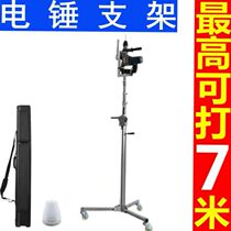 Fixed ceiling ceiling eye-piercing artifact electric drill electric hammer support rod impact drill lifting bracket thickening