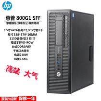 原装惠普600G1/800G1 SFF Q85/Q87四代1150针办公家用娱乐准系统