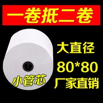 Cash register paper 80 * 80mm thermal paper 80X60 printing paper 80x50 kitchen order treasure supermarket queue paper