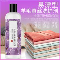 Wool Cashmere Sweater Detergent Soft Clothing Silk Fiber Wool Coat Detergent Soft Color Cleaning
