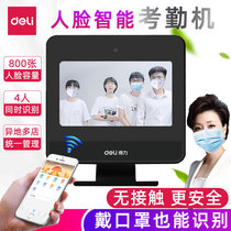 Deli D5 face attendance machine intelligent cloud wireless WIFI network facial dynamic recognition can be four people clock in at the same time