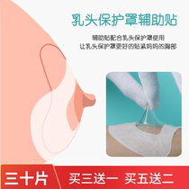 Nipple protection cover Auxiliary paste Nipple paste feeding milk shield 30 pieces a box