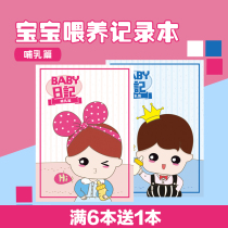 Half-Year original baby feeding diary newborn milk defecation work and rest record baby commemorative book