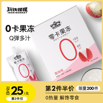 Play iron orangutan 0 card jelly low meal 6 bags full stomach Zero card 0 fat greedy snacks Jelly Jelly