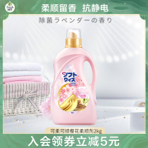 Jinghua clothing softener care agent 2kg de-static bottle lasting fragrance soft cherry blossom fragrance lasting