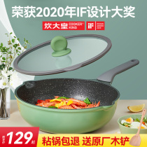 Cooking Emperor rice Stone non-stick pot household frying pan non-stick frying pot induction cooker gas stove Universal