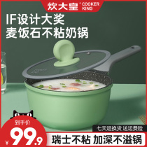 Great Emperor milk pot instant noodles non-stick pot baby food supplement pot baby hot milk cooking pot household gas induction cooker Universal