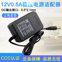 Xinying 12v0.5a power adapter DC voltage stabilizing 500mA router ADSL Cat Power 5.5 * 2.1mm
