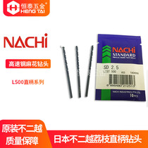 Japan NACHI drill lychee drill tip not digreste drill original fit L500 straight shank twist drill bit 1 0-13
