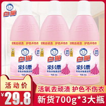 White cat color bleaching color clothing detergent 700g * 3 bottles of fruit soy sauce stains sweat stains milk stains blood stains