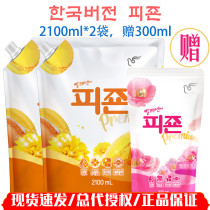 2 bags of Korean imported Bizhen grass-flavored clothing softener anti-static long-lasting fragrance and color protection