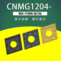 Tong will numerical control car blade steel piece diamond-shaped knife grain CNMG120404 08JC600 outer round lathe tool head