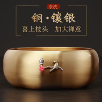 Jiutang pure copper enlarged number tea washing Cup washing large tea tray extra tea slag tank Zen water copper household