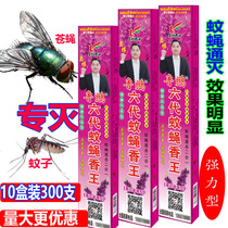 Lu Peng the sixth generation of the King the mosquito flies the fly farm the home of the fly the wormwood the mosquito