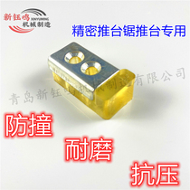 Precision cutting panel saw push table anti-collision block Push table anti-collision block stop block Push table saw buffer block Woodworking machinery accessories