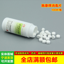 Shi Kang brand chlorine-containing disinfectant tablets effervescent tablets in household public places trichloro-efficient replacement of 84 five bottles