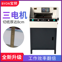 BYON E4908R new heavy-duty program-controlled paper cutter High-precision tender cutter Electric program-controlled paper cutter Double rail double rail paper push high-speed paper cutter