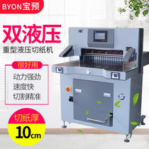 Bao pre (BYON)5610L hydraulic paper cutter Double hydraulic program-controlled paper cutter paper cutter cutting 10cm thick 56cm wide tender book graphic binding Hydraulic paper cutter paper cutter