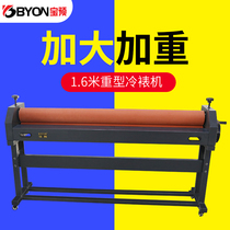 Bao pre (BYON)TH1600A laminating machine aggravated hand Manual cold laminating machine advertising graphic painting painting machine KT plate glass sheet laminating machine